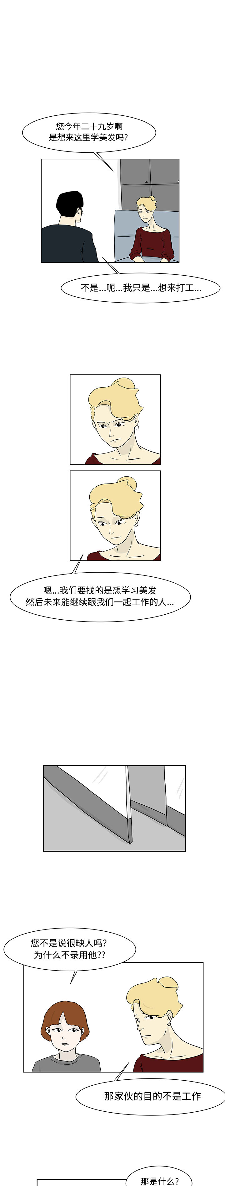 《追凶》漫画最新章节追凶-第 12 章免费下拉式在线观看章节第【5】张图片