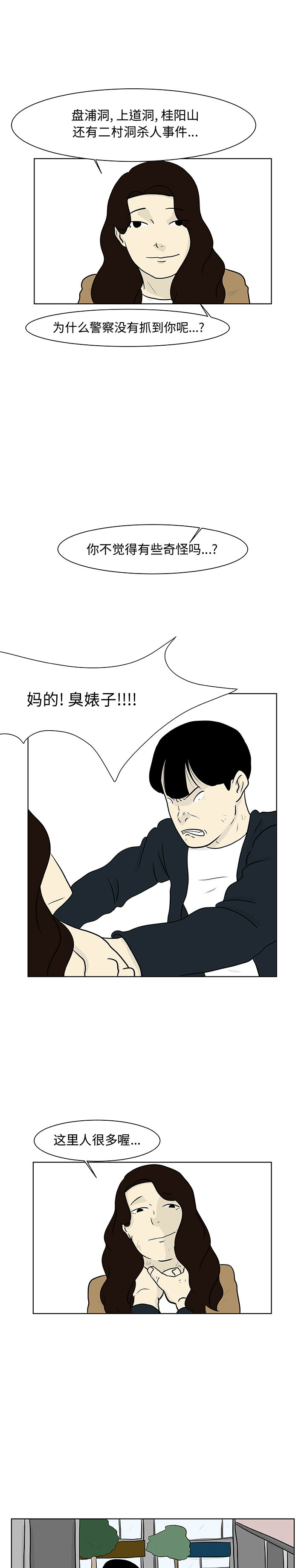 《追凶》漫画最新章节追凶-第 13 章免费下拉式在线观看章节第【5】张图片