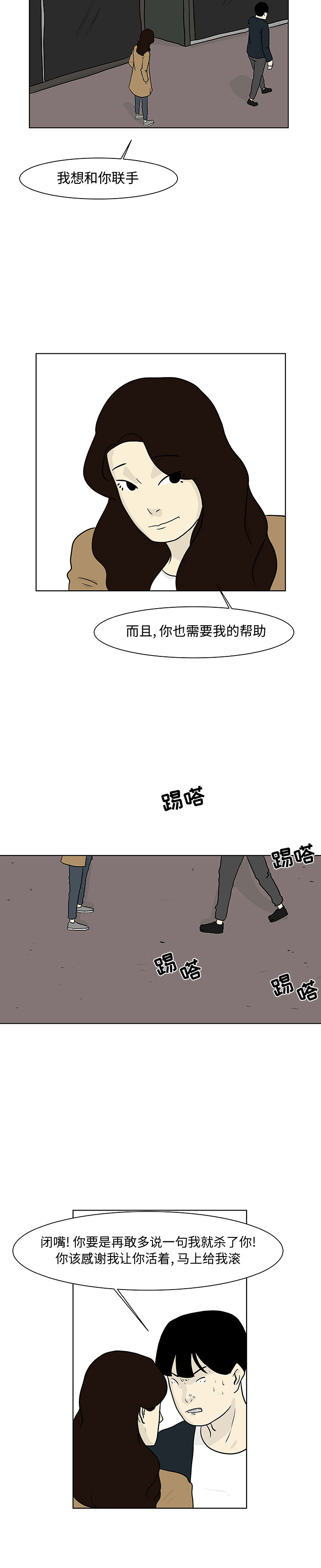 《追凶》漫画最新章节追凶-第 13 章免费下拉式在线观看章节第【4】张图片