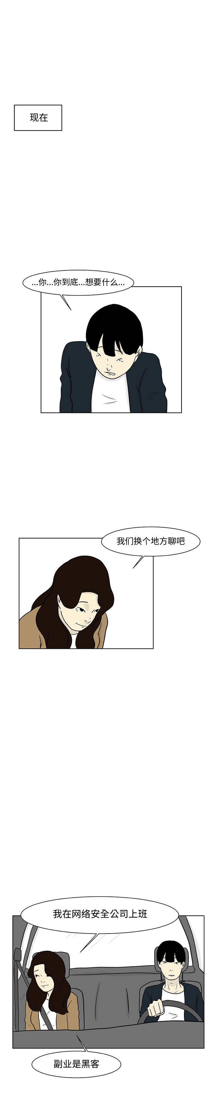 《追凶》漫画最新章节追凶-第 13 章免费下拉式在线观看章节第【10】张图片