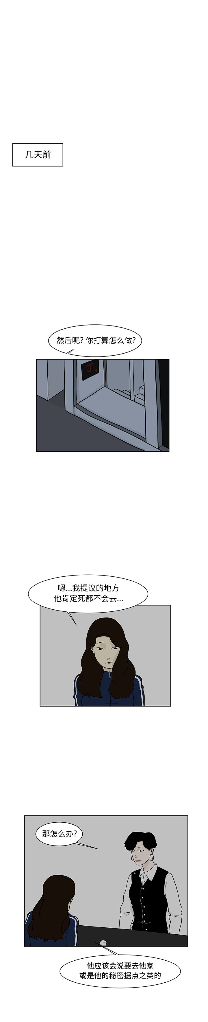 《追凶》漫画最新章节追凶-第 13 章免费下拉式在线观看章节第【8】张图片