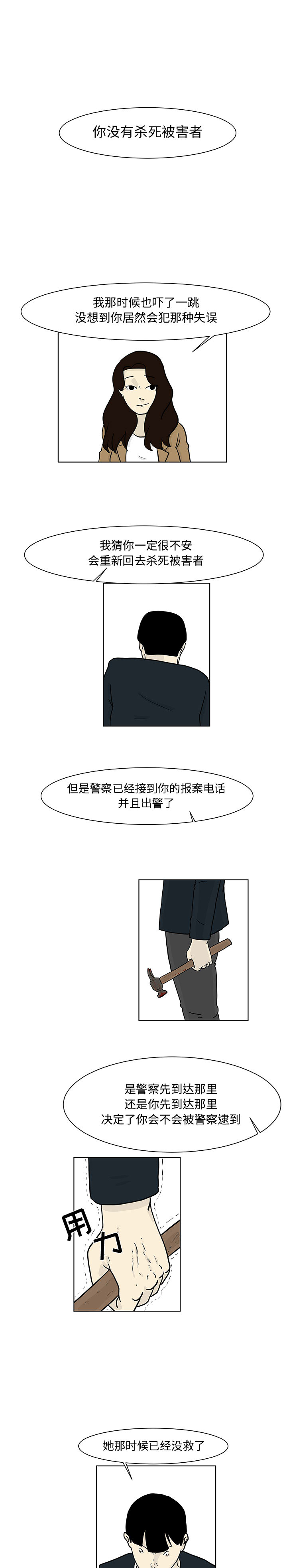 《追凶》漫画最新章节追凶-第 14 章免费下拉式在线观看章节第【5】张图片