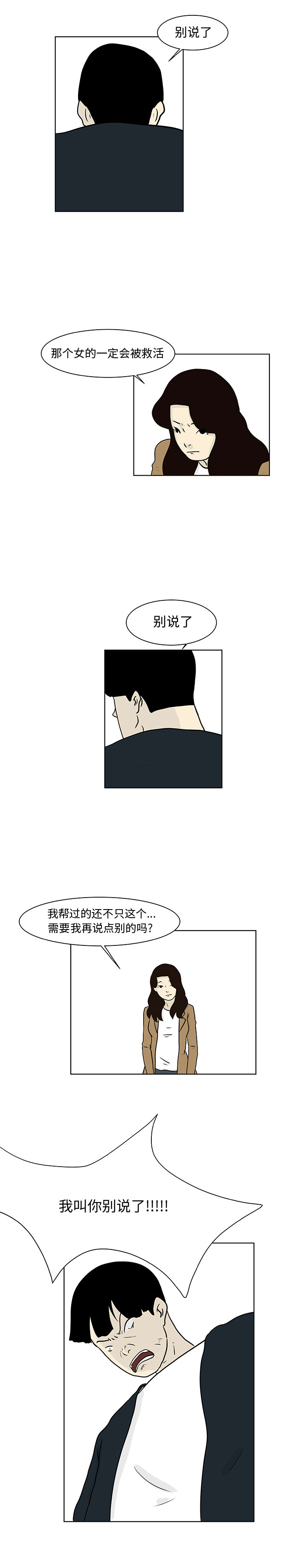 《追凶》漫画最新章节追凶-第 14 章免费下拉式在线观看章节第【8】张图片