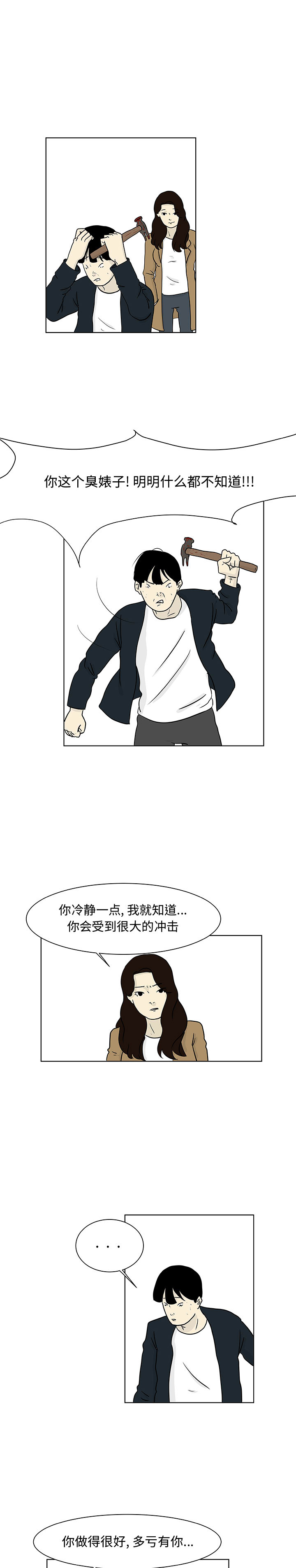 《追凶》漫画最新章节追凶-第 14 章免费下拉式在线观看章节第【9】张图片