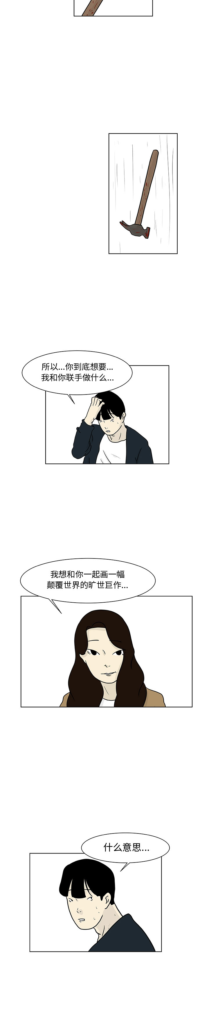 《追凶》漫画最新章节追凶-第 14 章免费下拉式在线观看章节第【12】张图片