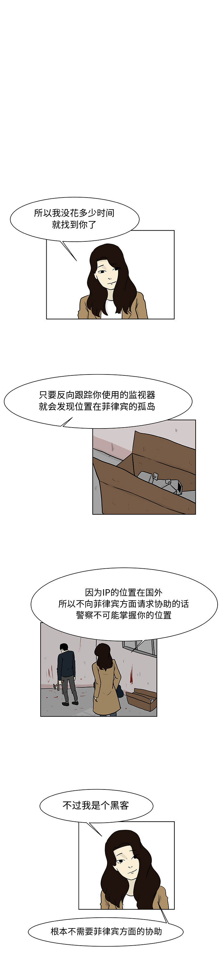 《追凶》漫画最新章节追凶-第 14 章免费下拉式在线观看章节第【2】张图片