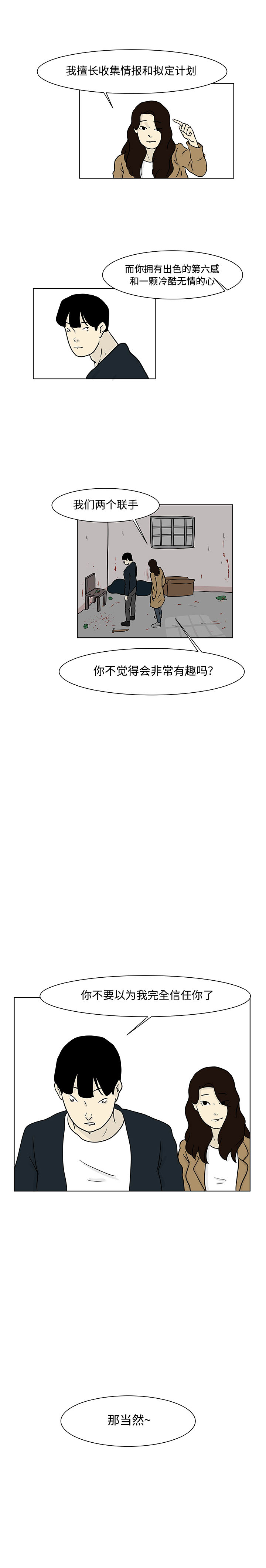 《追凶》漫画最新章节追凶-第 14 章免费下拉式在线观看章节第【13】张图片