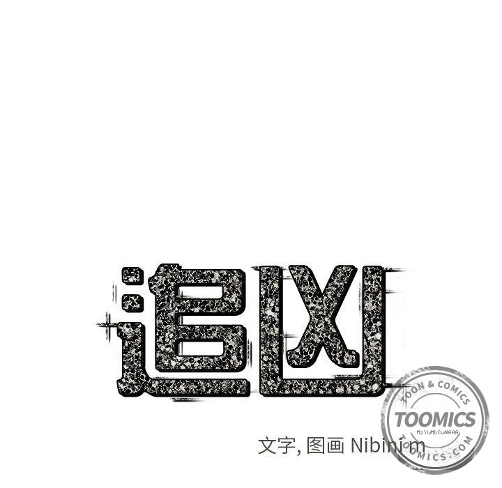 《追凶》漫画最新章节追凶-第 16 章免费下拉式在线观看章节第【10】张图片