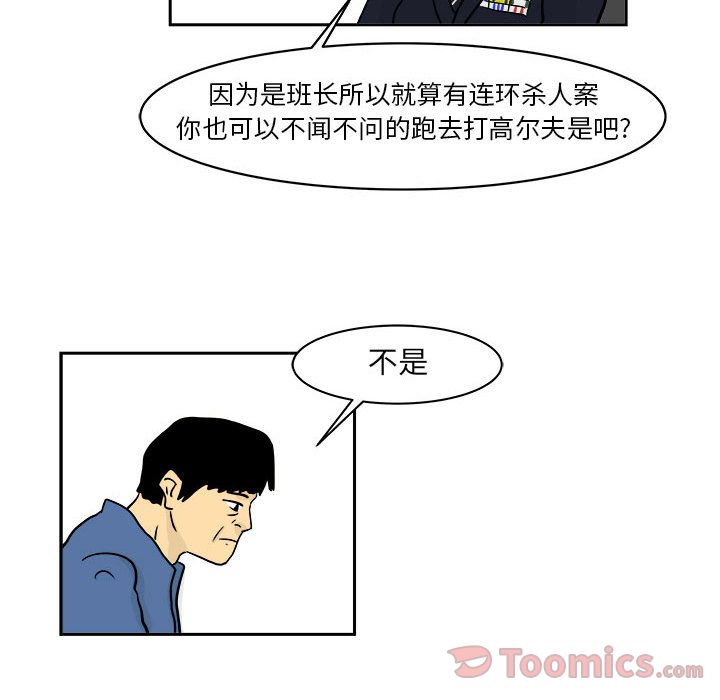 《追凶》漫画最新章节追凶-第 20 章免费下拉式在线观看章节第【53】张图片