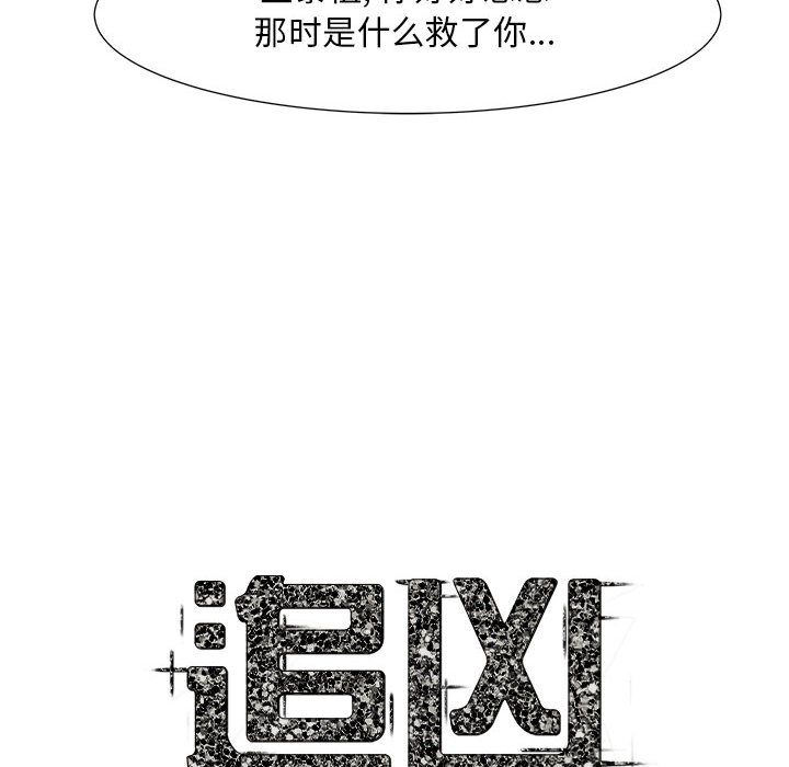 《追凶》漫画最新章节追凶-第 21 章免费下拉式在线观看章节第【19】张图片