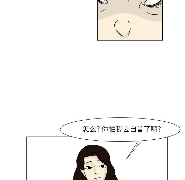 《追凶》漫画最新章节追凶-第 21 章免费下拉式在线观看章节第【43】张图片