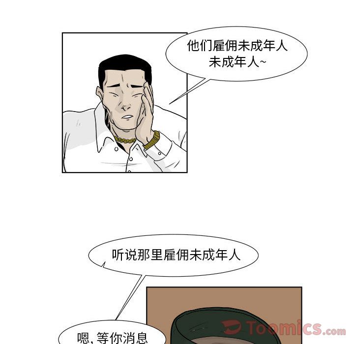 《追凶》漫画最新章节追凶-第 22 章免费下拉式在线观看章节第【68】张图片