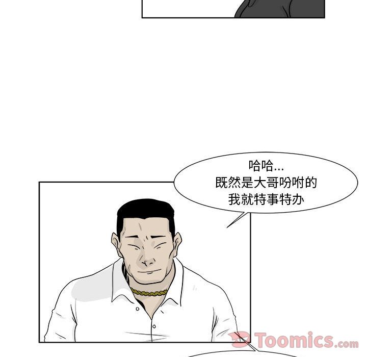 《追凶》漫画最新章节追凶-第 22 章免费下拉式在线观看章节第【58】张图片