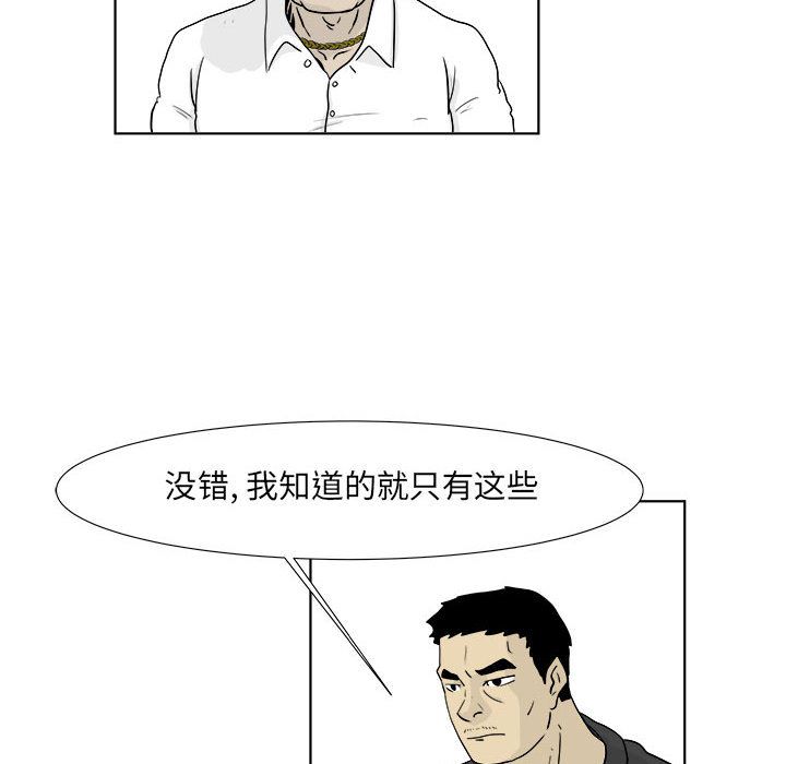 《追凶》漫画最新章节追凶-第 22 章免费下拉式在线观看章节第【55】张图片