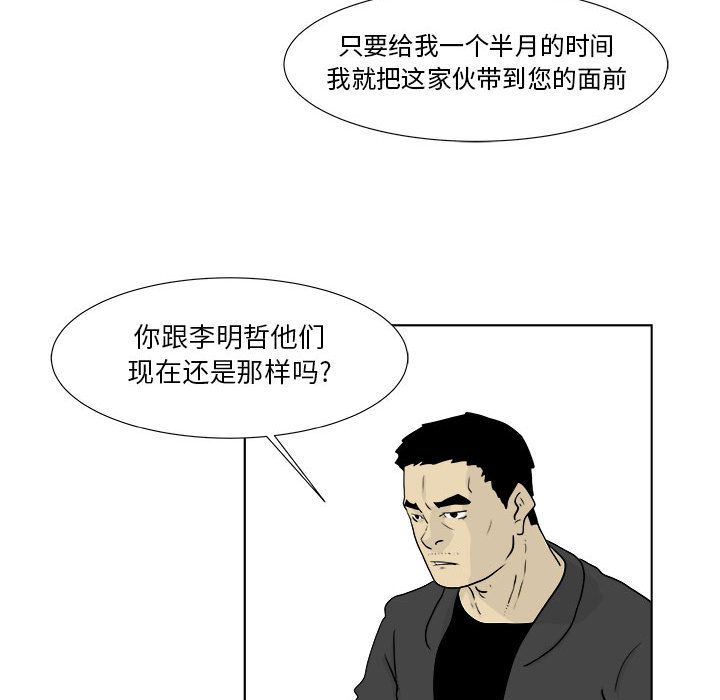 《追凶》漫画最新章节追凶-第 22 章免费下拉式在线观看章节第【59】张图片