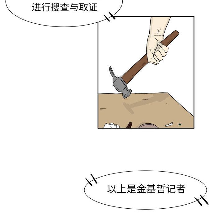 《追凶》漫画最新章节追凶-第 23 章免费下拉式在线观看章节第【62】张图片