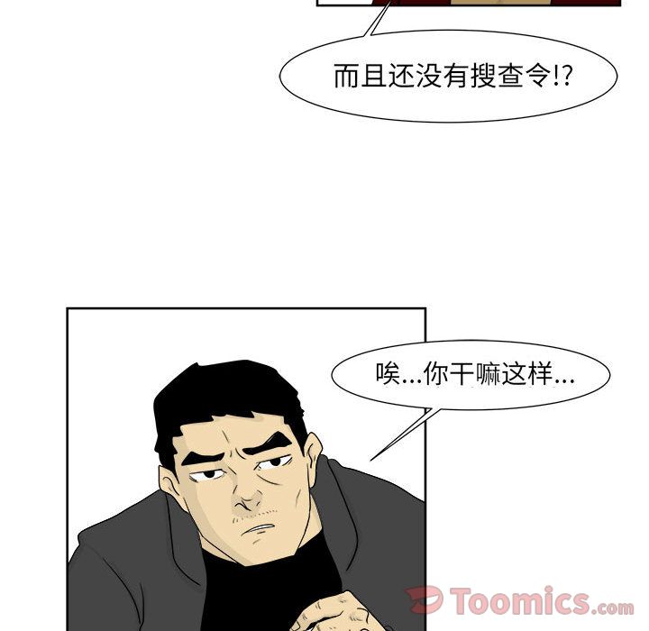 《追凶》漫画最新章节追凶-第 23 章免费下拉式在线观看章节第【38】张图片