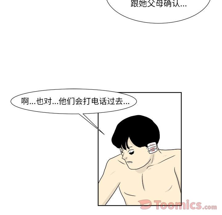 《追凶》漫画最新章节追凶-第 26 章免费下拉式在线观看章节第【44】张图片