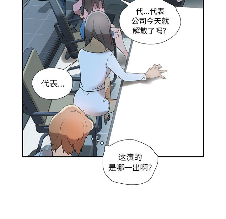 《女职员们》漫画最新章节女职员们-第 1 章免费下拉式在线观看章节第【45】张图片