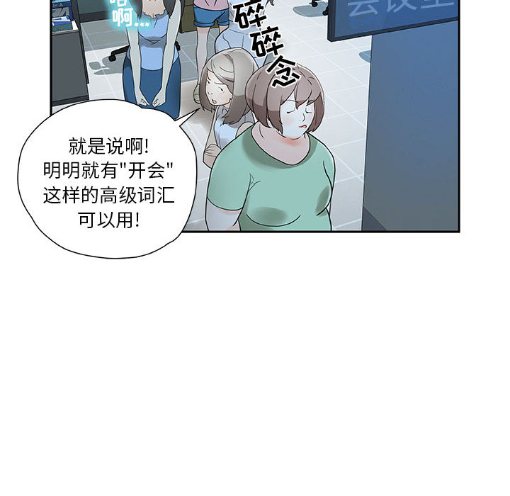 《女职员们》漫画最新章节女职员们-第 1 章免费下拉式在线观看章节第【34】张图片