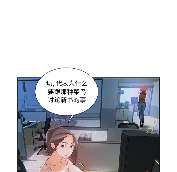 《女职员们》漫画最新章节女职员们-第 2 章免费下拉式在线观看章节第【34】张图片