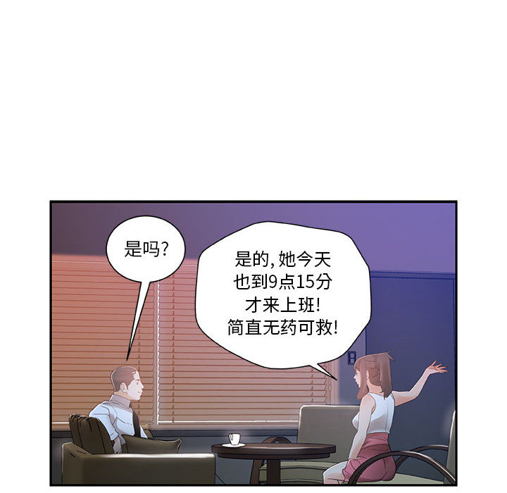 《女职员们》漫画最新章节女职员们-第 3 章免费下拉式在线观看章节第【77】张图片