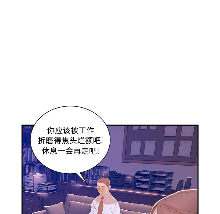 《女职员们》漫画最新章节女职员们-第 3 章免费下拉式在线观看章节第【69】张图片