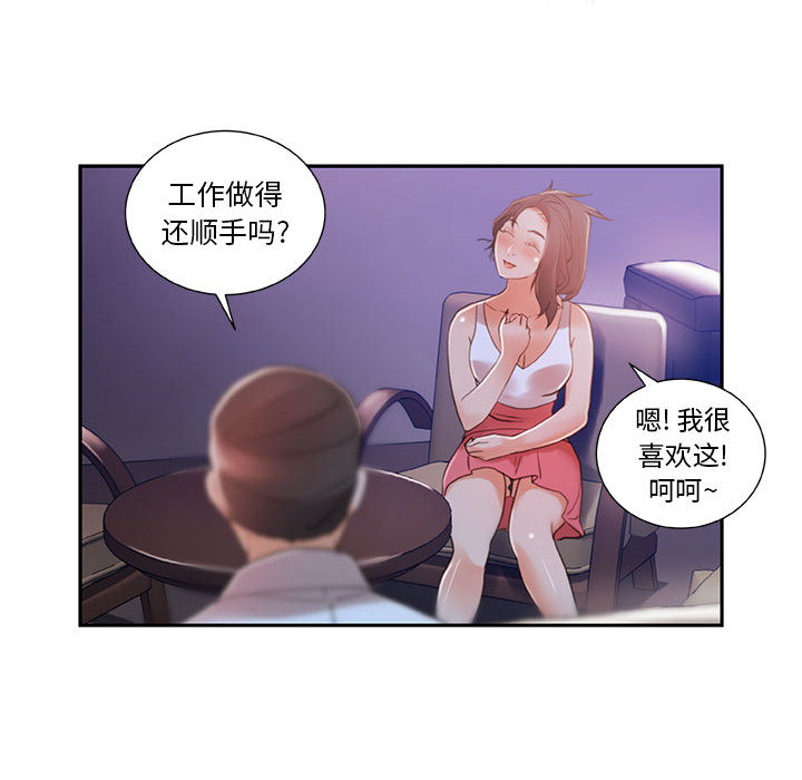 《女职员们》漫画最新章节女职员们-第 3 章免费下拉式在线观看章节第【75】张图片