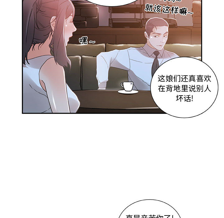 《女职员们》漫画最新章节女职员们-第 3 章免费下拉式在线观看章节第【80】张图片