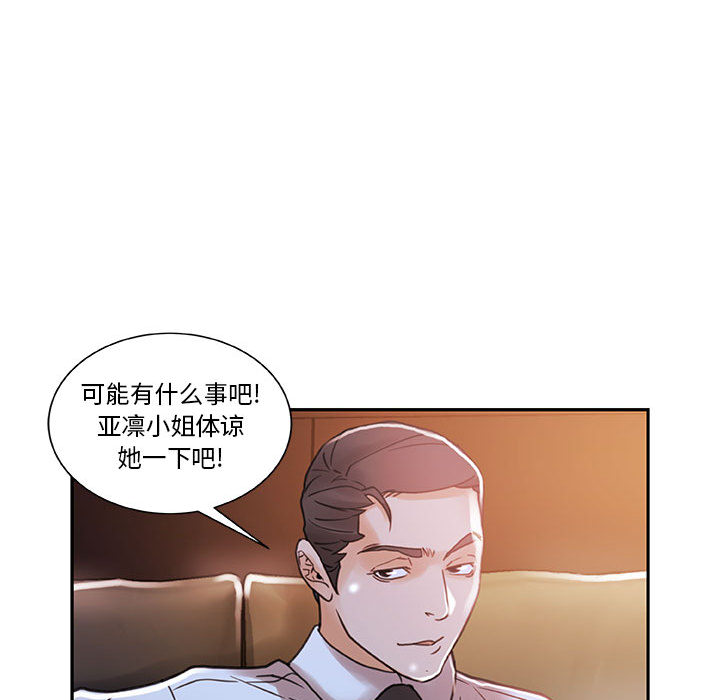 《女职员们》漫画最新章节女职员们-第 3 章免费下拉式在线观看章节第【78】张图片