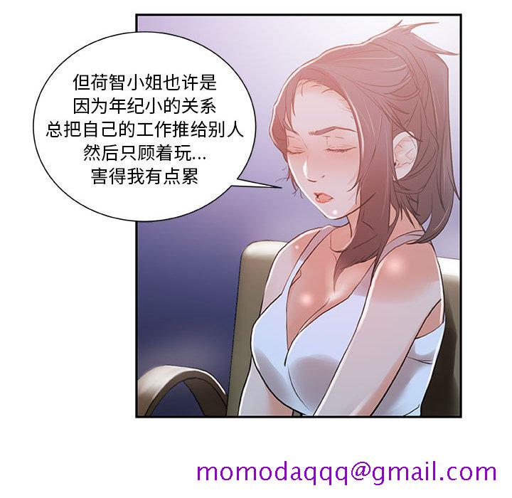 《女职员们》漫画最新章节女职员们-第 3 章免费下拉式在线观看章节第【76】张图片