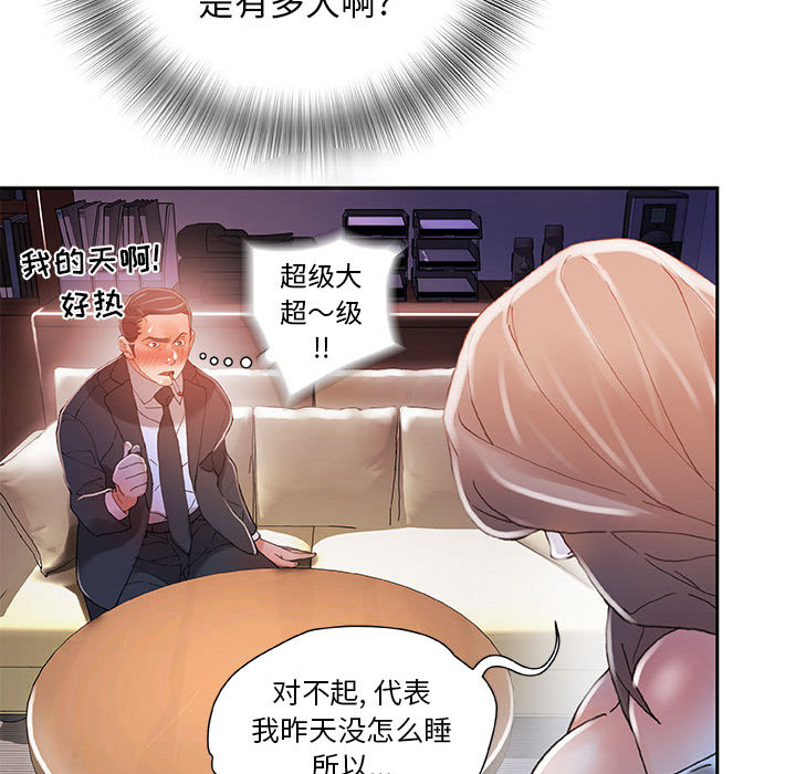 《女职员们》漫画最新章节女职员们-第 4 章免费下拉式在线观看章节第【98】张图片