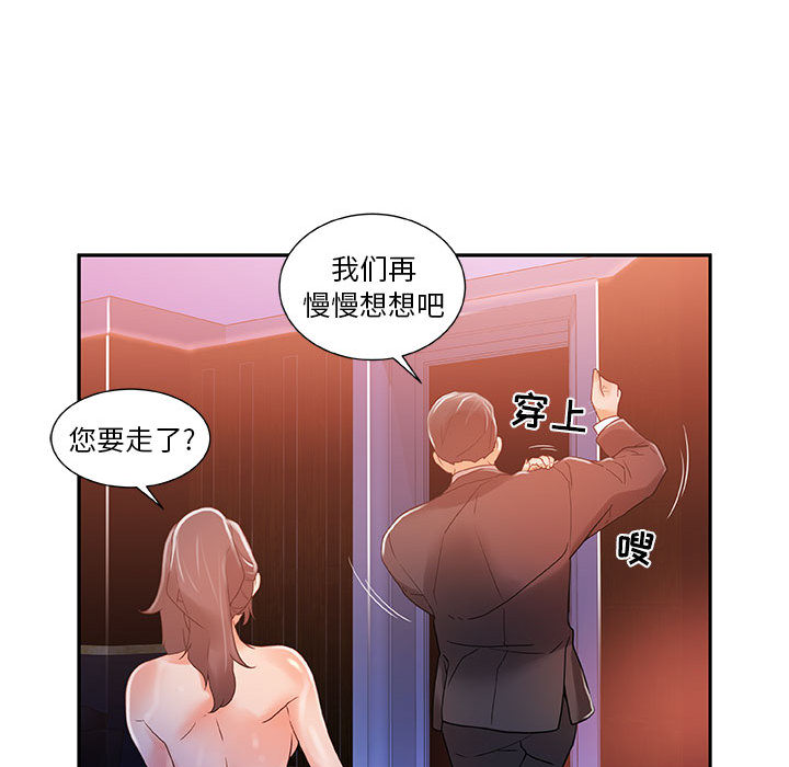 《女职员们》漫画最新章节女职员们-第 4 章免费下拉式在线观看章节第【78】张图片