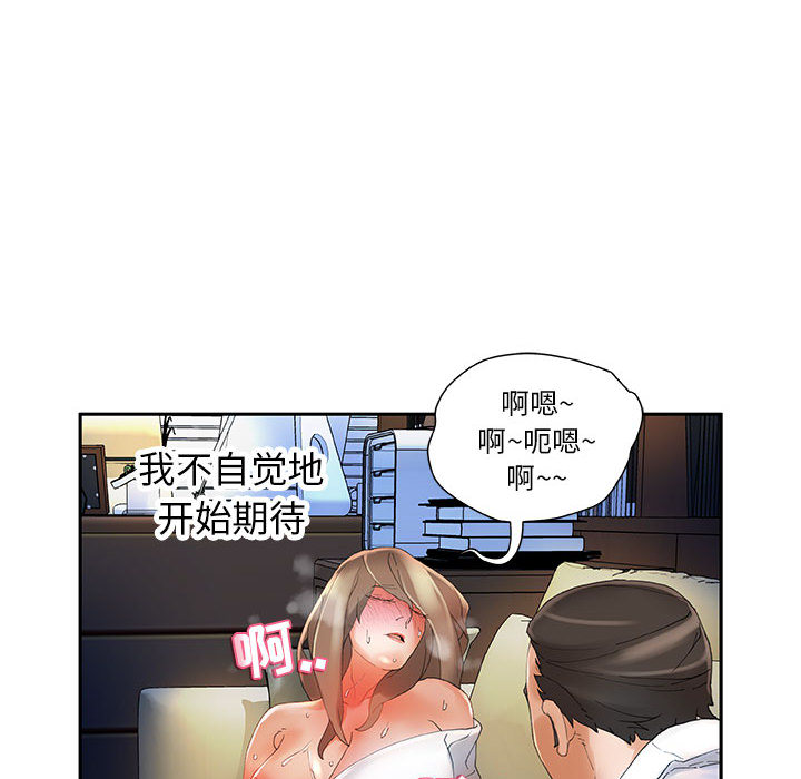 《女职员们》漫画最新章节女职员们-第 5 章免费下拉式在线观看章节第【78】张图片