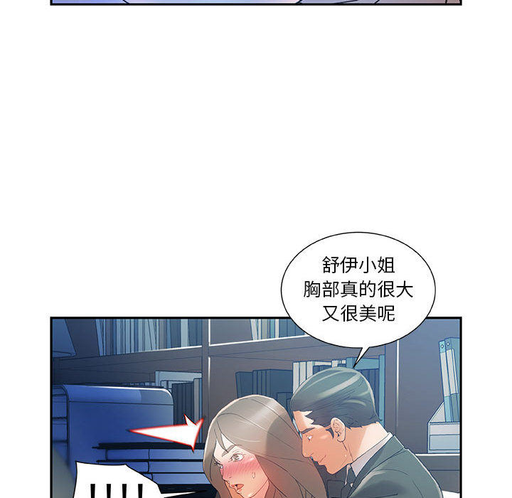 《女职员们》漫画最新章节女职员们-第 5 章免费下拉式在线观看章节第【40】张图片