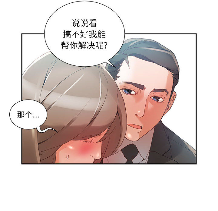 《女职员们》漫画最新章节女职员们-第 5 章免费下拉式在线观看章节第【22】张图片