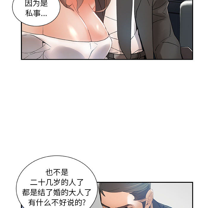 《女职员们》漫画最新章节女职员们-第 5 章免费下拉式在线观看章节第【20】张图片