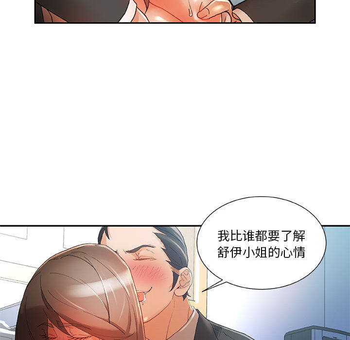 《女职员们》漫画最新章节女职员们-第 5 章免费下拉式在线观看章节第【43】张图片