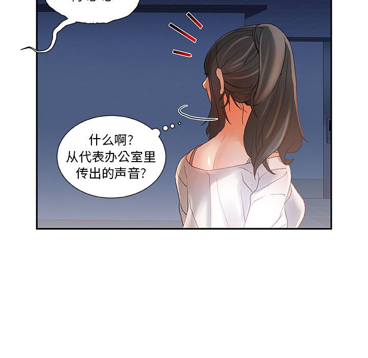 《女职员们》漫画最新章节女职员们-第 6 章免费下拉式在线观看章节第【63】张图片