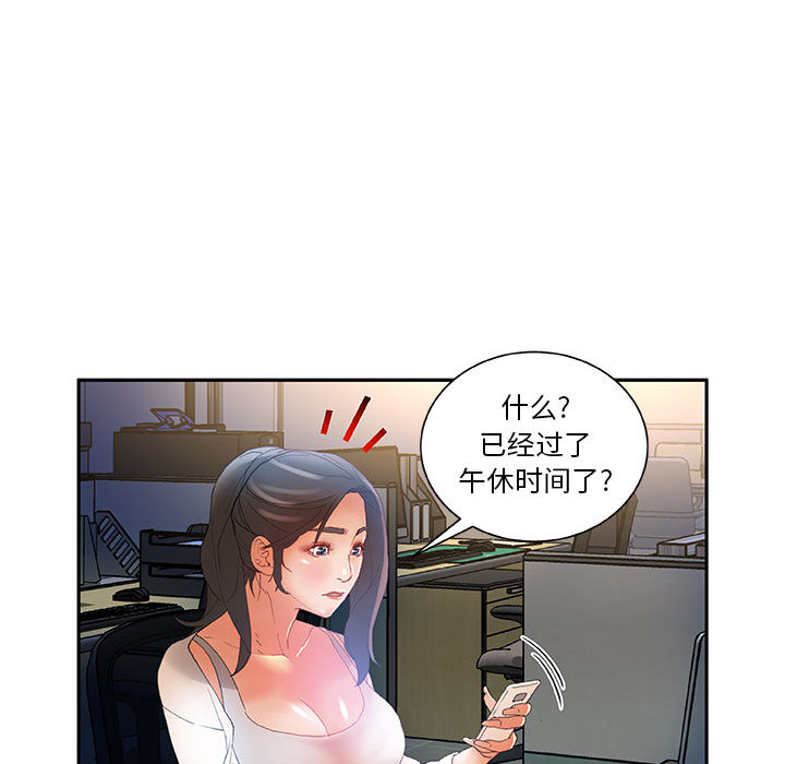 《女职员们》漫画最新章节女职员们-第 6 章免费下拉式在线观看章节第【40】张图片