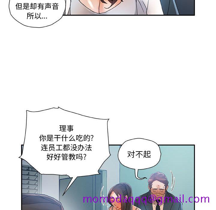 《女职员们》漫画最新章节女职员们-第 6 章免费下拉式在线观看章节第【86】张图片