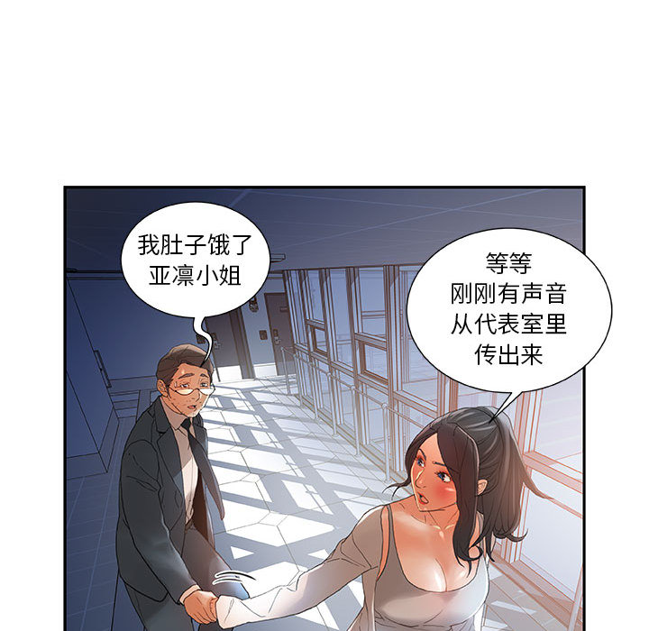 《女职员们》漫画最新章节女职员们-第 6 章免费下拉式在线观看章节第【70】张图片