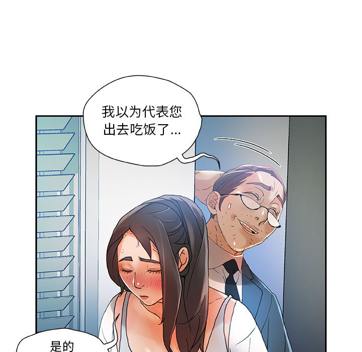 《女职员们》漫画最新章节女职员们-第 6 章免费下拉式在线观看章节第【85】张图片