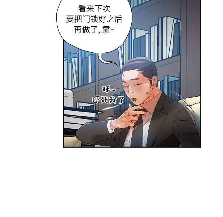 《女职员们》漫画最新章节女职员们-第 6 章免费下拉式在线观看章节第【94】张图片