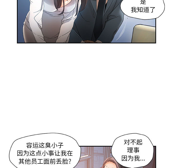 《女职员们》漫画最新章节女职员们-第 6 章免费下拉式在线观看章节第【90】张图片