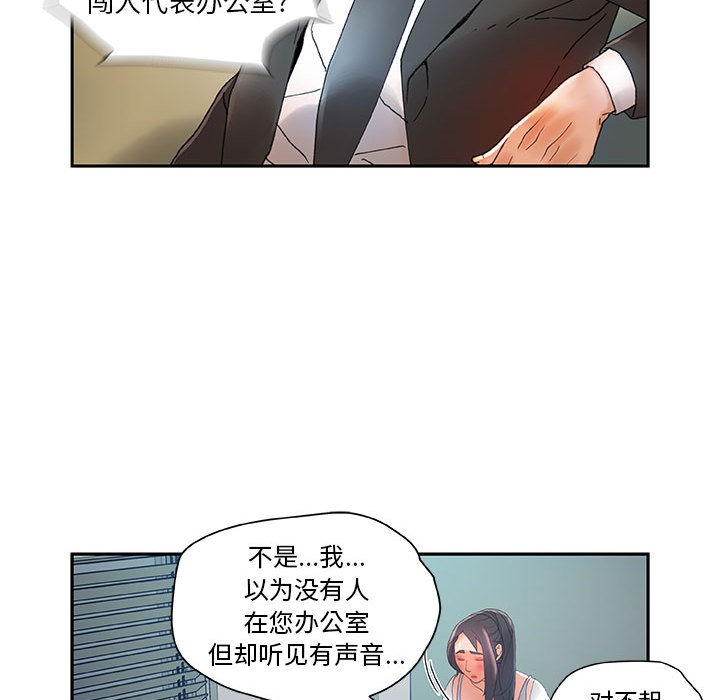 《女职员们》漫画最新章节女职员们-第 6 章免费下拉式在线观看章节第【83】张图片