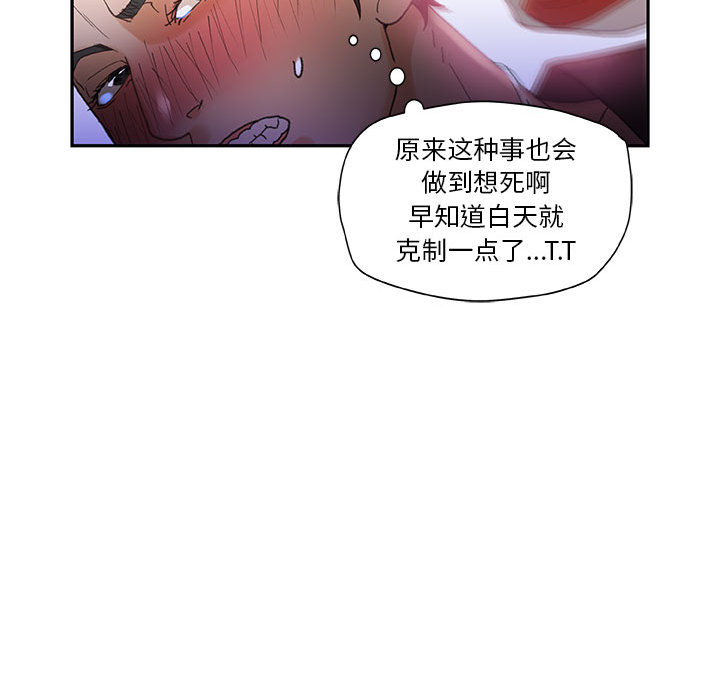 《女职员们》漫画最新章节女职员们-第 7 章免费下拉式在线观看章节第【68】张图片