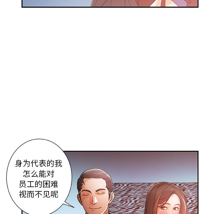 《女职员们》漫画最新章节女职员们-第 8 章免费下拉式在线观看章节第【69】张图片