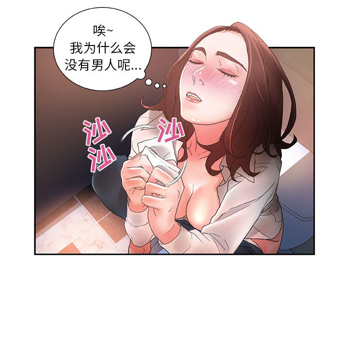 《女职员们》漫画最新章节女职员们-第 10 章免费下拉式在线观看章节第【69】张图片