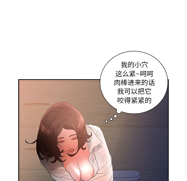 《女职员们》漫画最新章节女职员们-第 10 章免费下拉式在线观看章节第【70】张图片